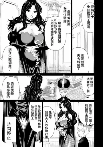 停止时间的勇者-只能再活三天这种设定对拯救世界来说未免太短了 [中国翻訳] vol.6 Fhentai - Page 94