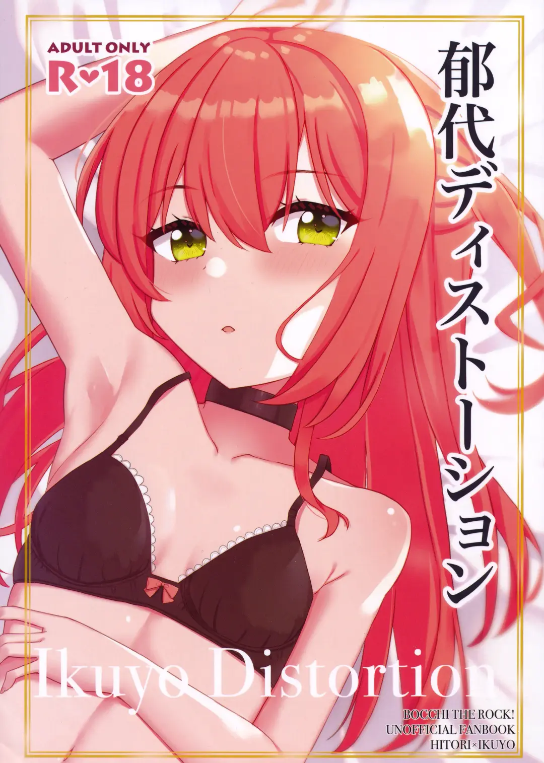 [Yonaka Ao] Ikuyo Distortion Fhentai - Page 1