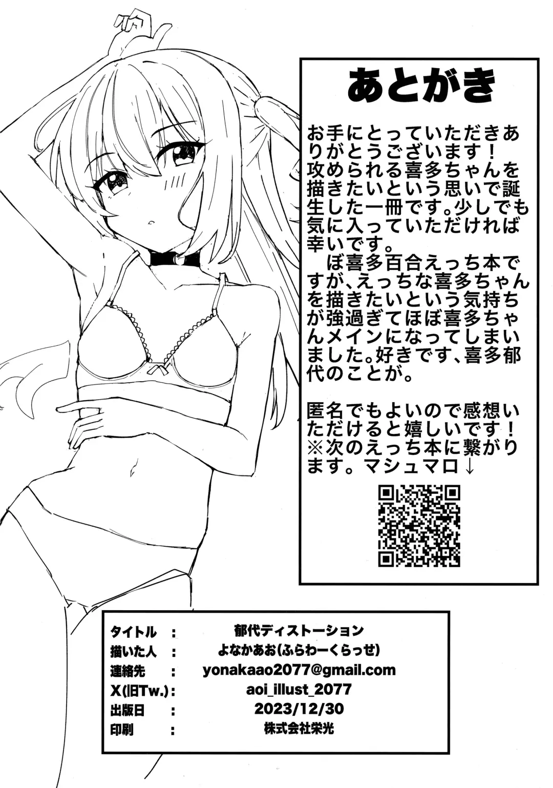 [Yonaka Ao] Ikuyo Distortion Fhentai - Page 25