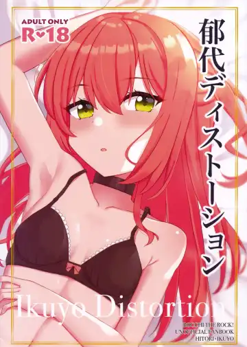 Read [Yonaka Ao] Ikuyo Distortion - Fhentai