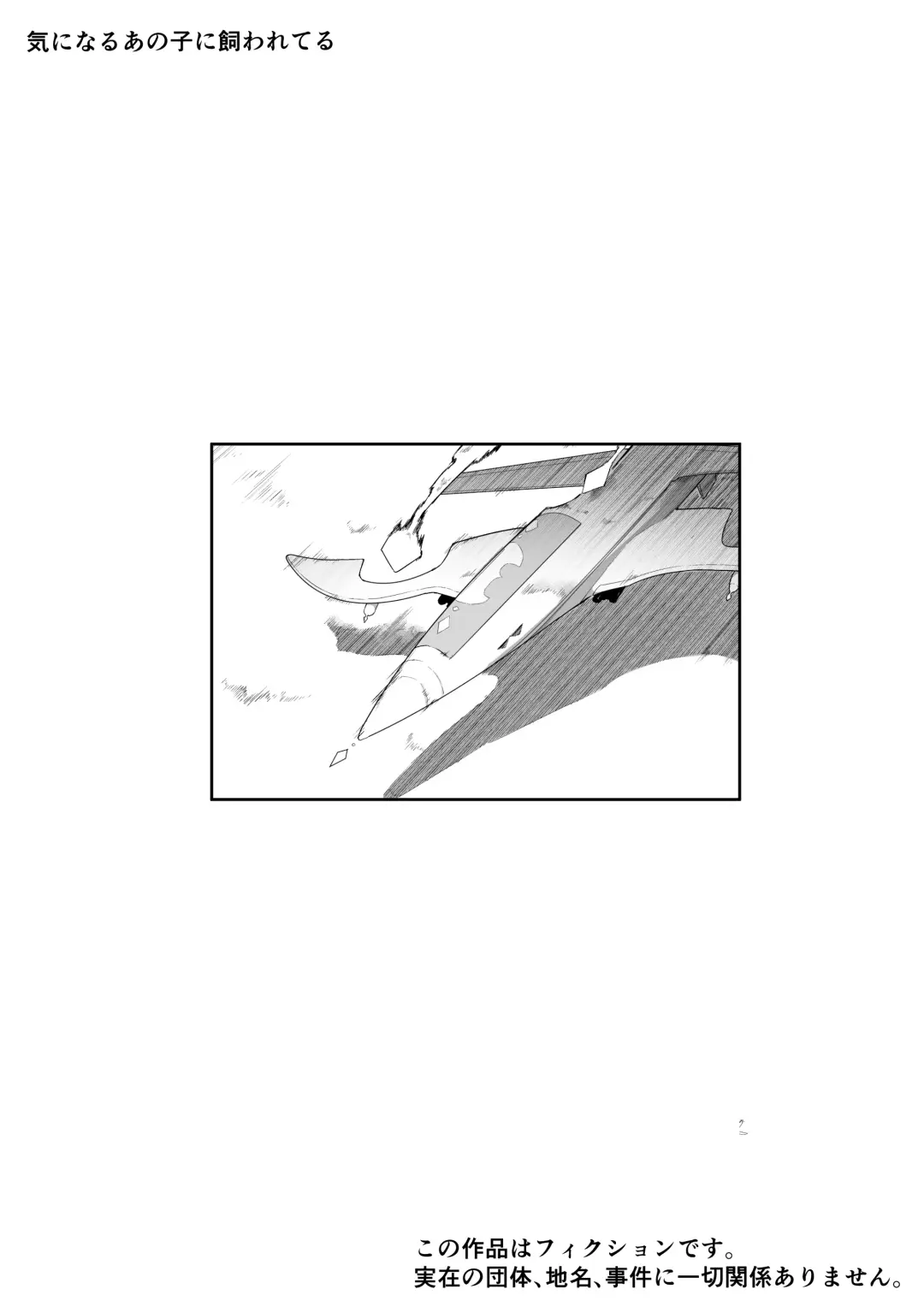 [Nabatani Kinoko] Kininaru Anoko  ni Kawareteru Fhentai - Page 2