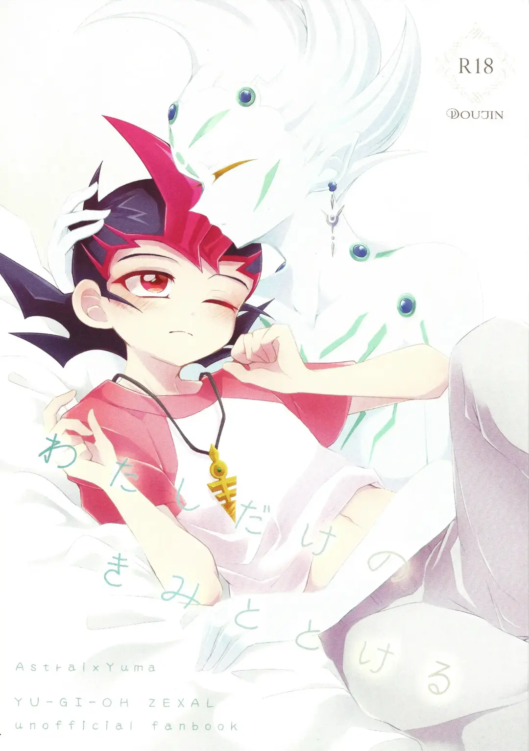 [Chitose] Watashi dake no Kimi to Tokeru + Isu Fhentai - Page 1