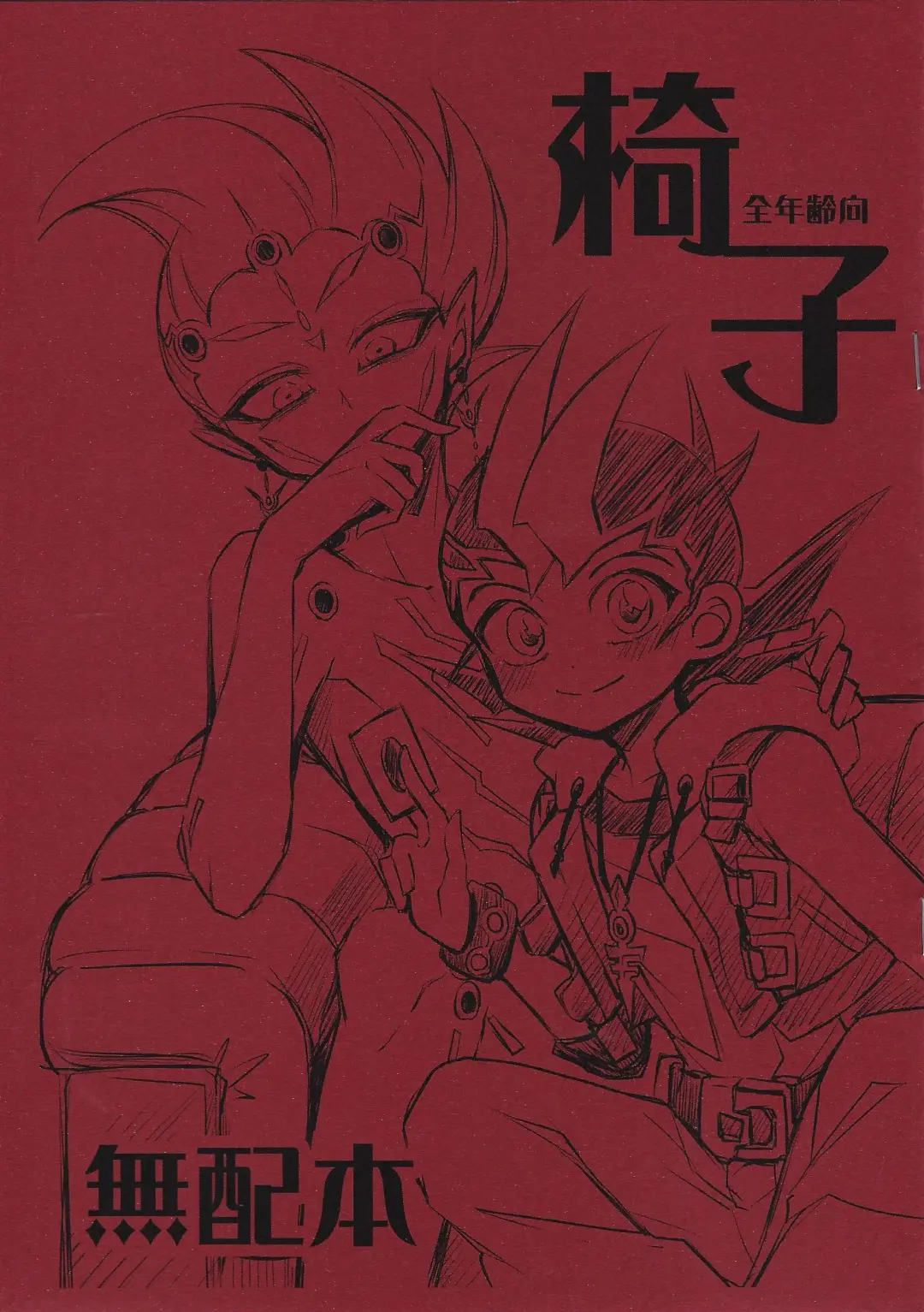 [Chitose] Watashi dake no Kimi to Tokeru + Isu Fhentai - Page 27