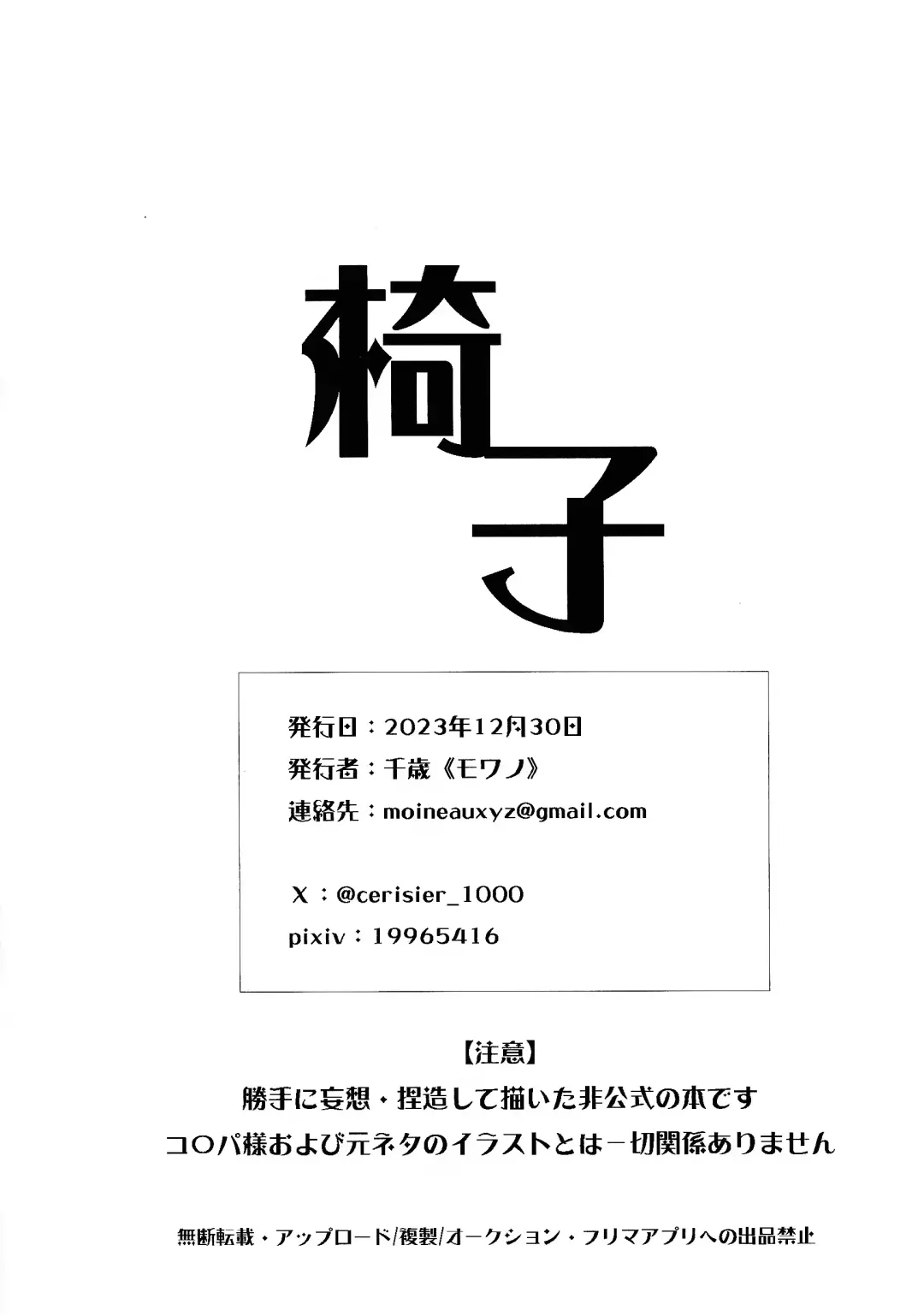 [Chitose] Watashi dake no Kimi to Tokeru + Isu Fhentai - Page 35