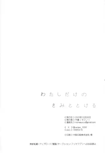 [Chitose] Watashi dake no Kimi to Tokeru + Isu Fhentai - Page 25