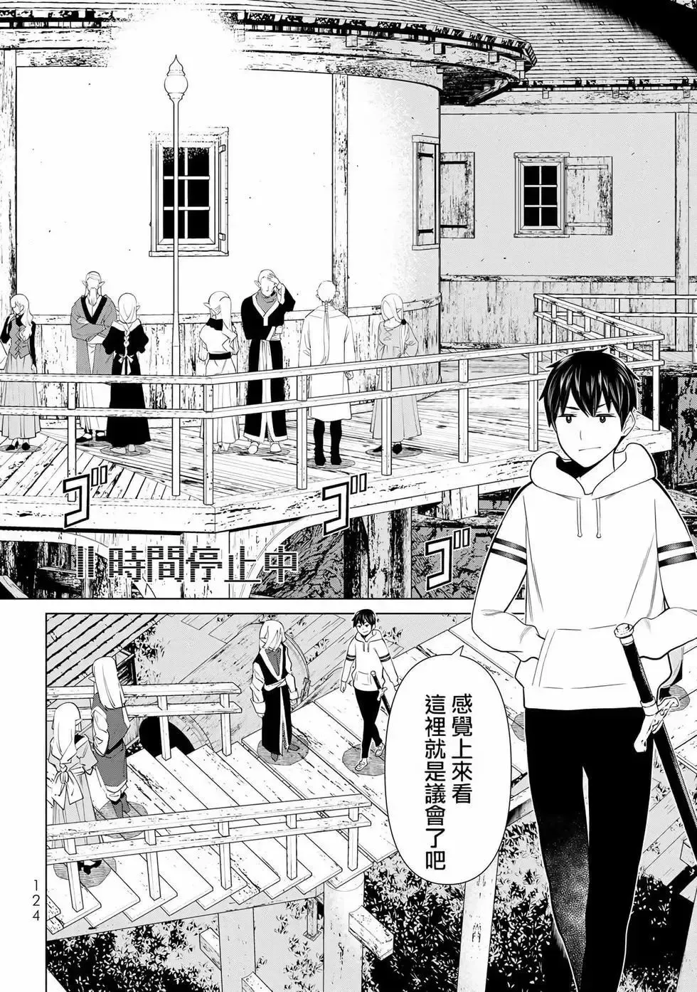 停止时间的勇者-只能再活三天这种设定对拯救世界来说未免太短了 [中国翻訳] vol.12 Fhentai - Page 122