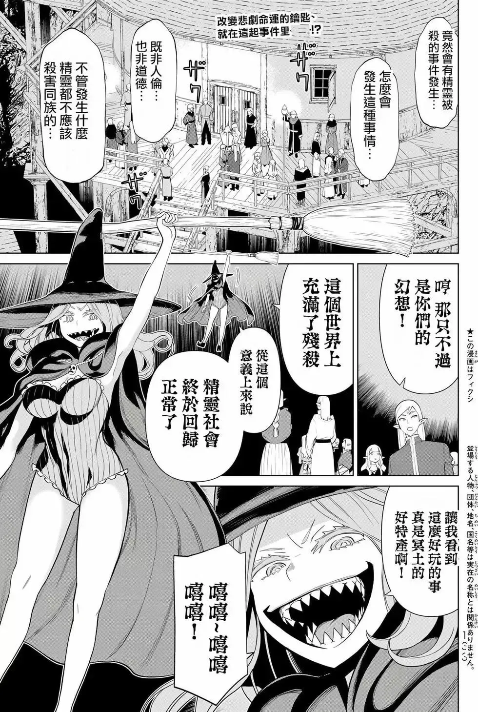 停止时间的勇者-只能再活三天这种设定对拯救世界来说未免太短了 [中国翻訳] vol.12 Fhentai - Page 131