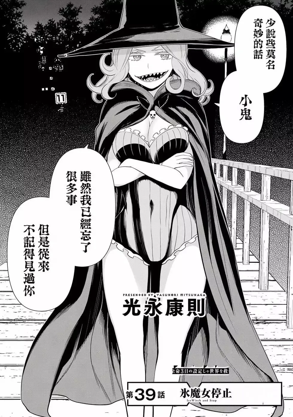 停止时间的勇者-只能再活三天这种设定对拯救世界来说未免太短了 [中国翻訳] vol.12 Fhentai - Page 134