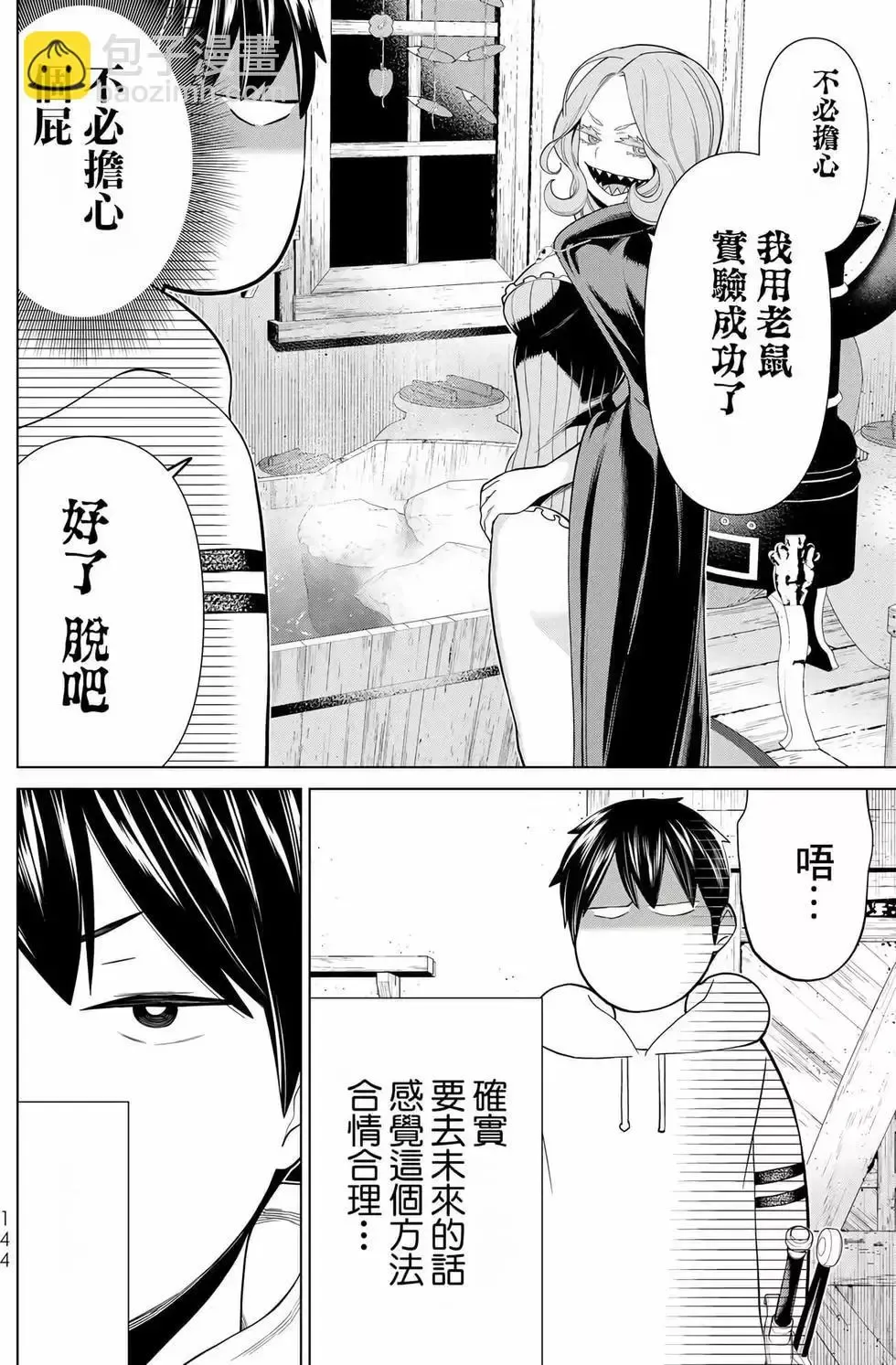 停止时间的勇者-只能再活三天这种设定对拯救世界来说未免太短了 [中国翻訳] vol.12 Fhentai - Page 142