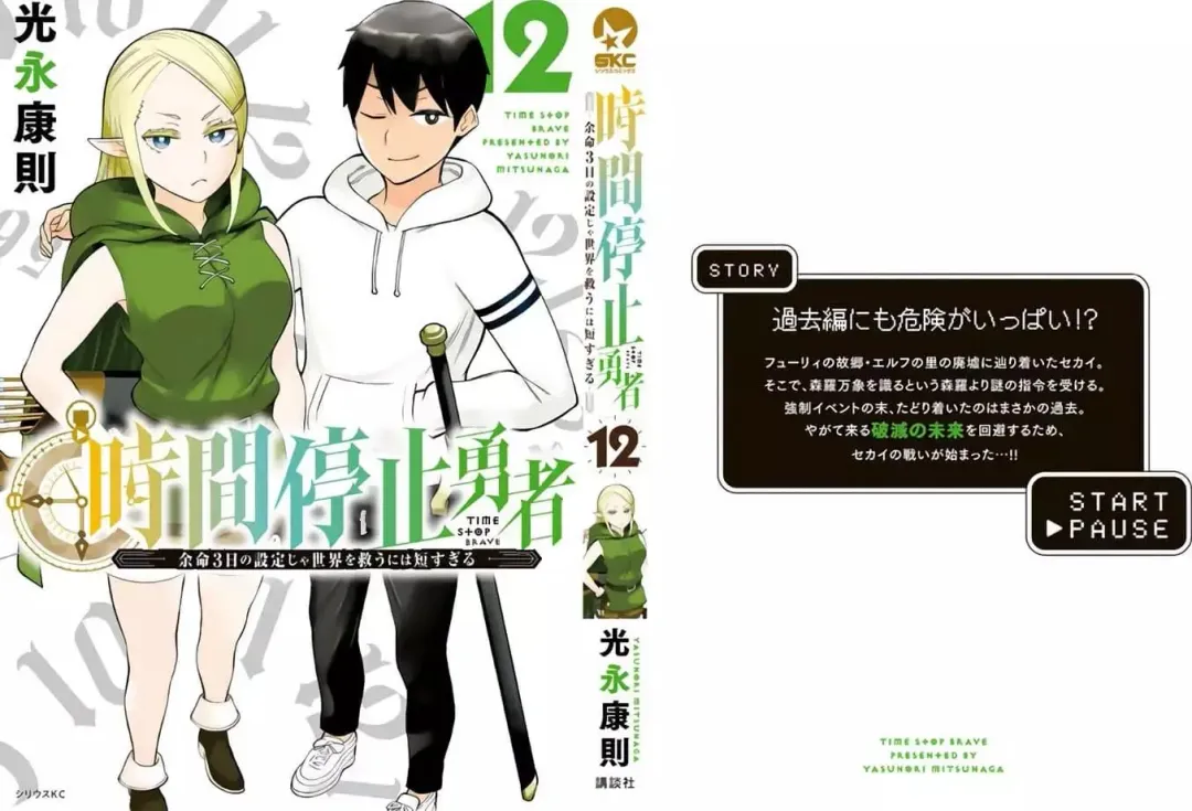 停止时间的勇者-只能再活三天这种设定对拯救世界来说未免太短了 [中国翻訳] vol.12 Fhentai - Page 159