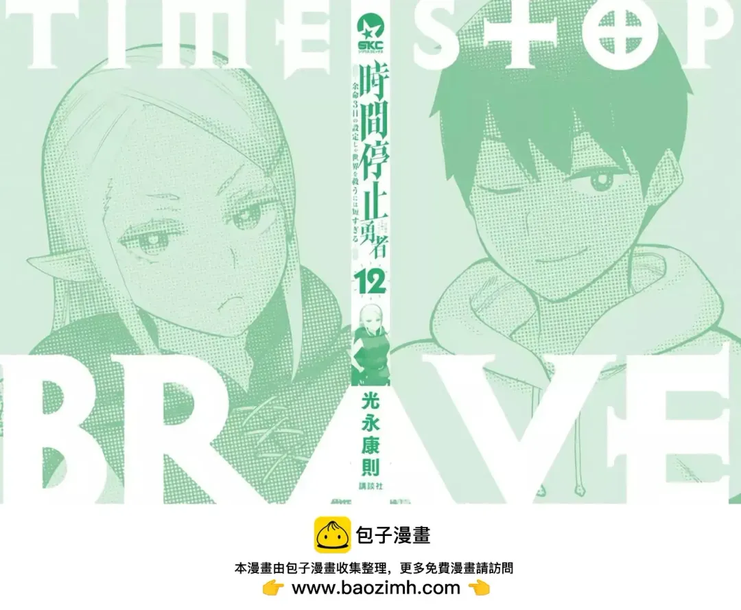 停止时间的勇者-只能再活三天这种设定对拯救世界来说未免太短了 [中国翻訳] vol.12 Fhentai - Page 160