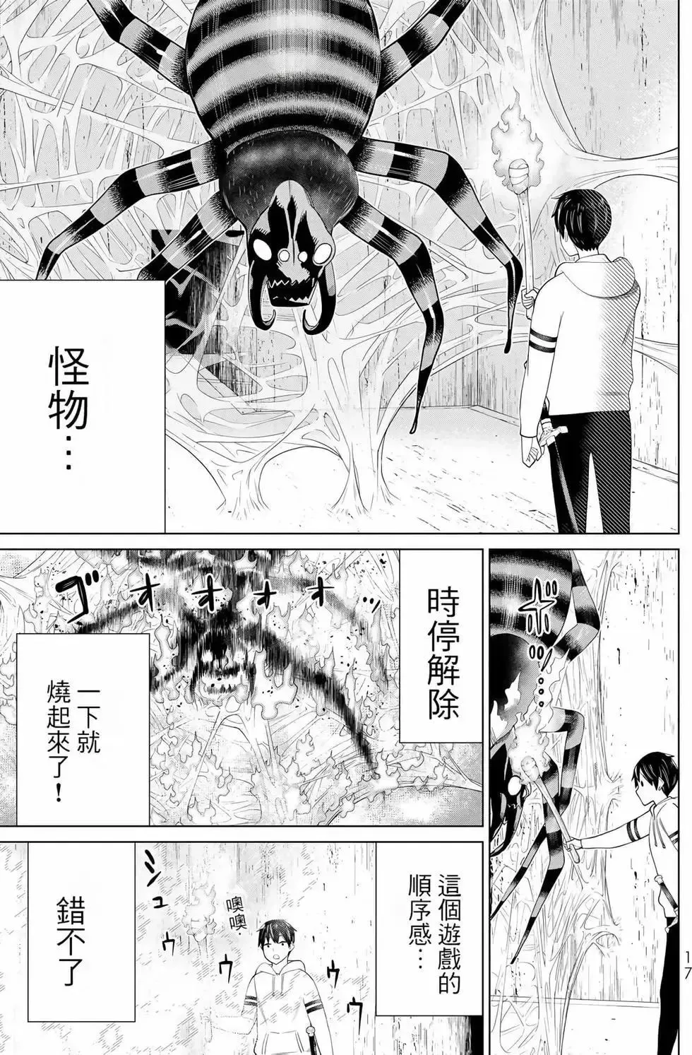 停止时间的勇者-只能再活三天这种设定对拯救世界来说未免太短了 [中国翻訳] vol.12 Fhentai - Page 18