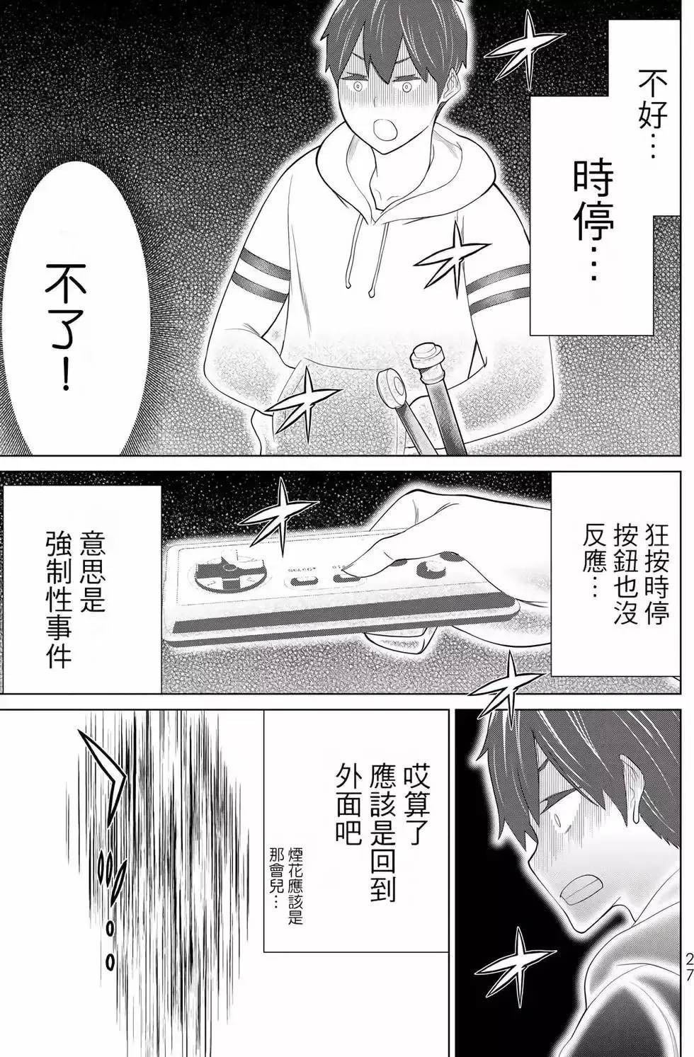 停止时间的勇者-只能再活三天这种设定对拯救世界来说未免太短了 [中国翻訳] vol.12 Fhentai - Page 28