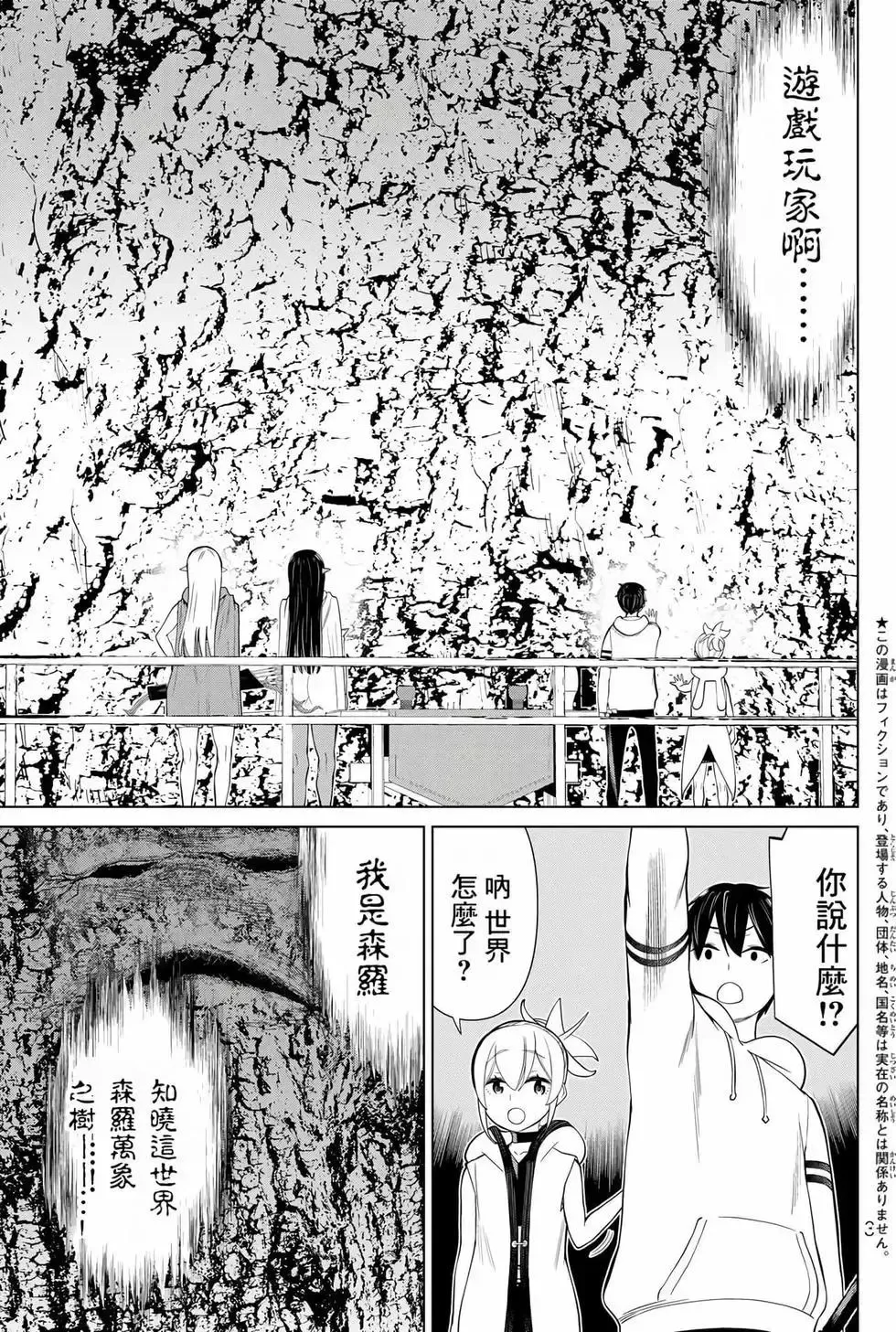 停止时间的勇者-只能再活三天这种设定对拯救世界来说未免太短了 [中国翻訳] vol.12 Fhentai - Page 4