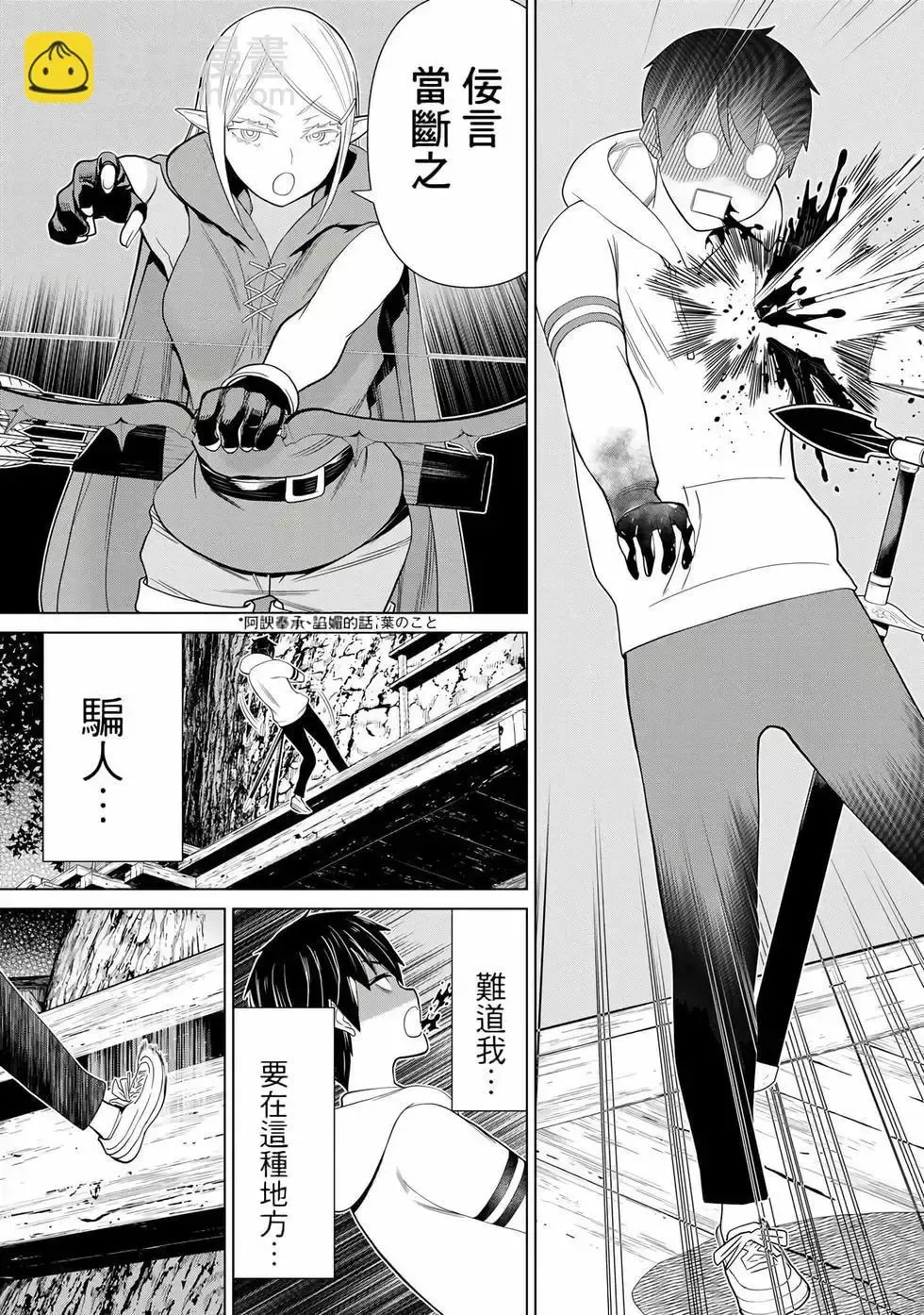 停止时间的勇者-只能再活三天这种设定对拯救世界来说未免太短了 [中国翻訳] vol.12 Fhentai - Page 46