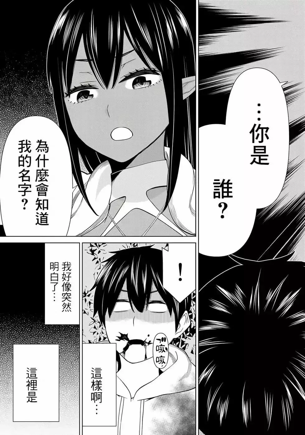 停止时间的勇者-只能再活三天这种设定对拯救世界来说未免太短了 [中国翻訳] vol.12 Fhentai - Page 52