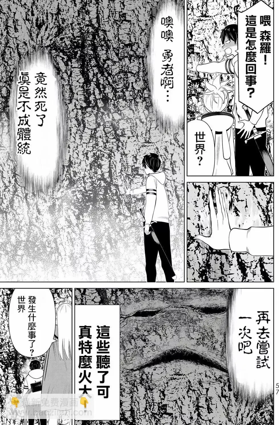 停止时间的勇者-只能再活三天这种设定对拯救世界来说未免太短了 [中国翻訳] vol.12 Fhentai - Page 56