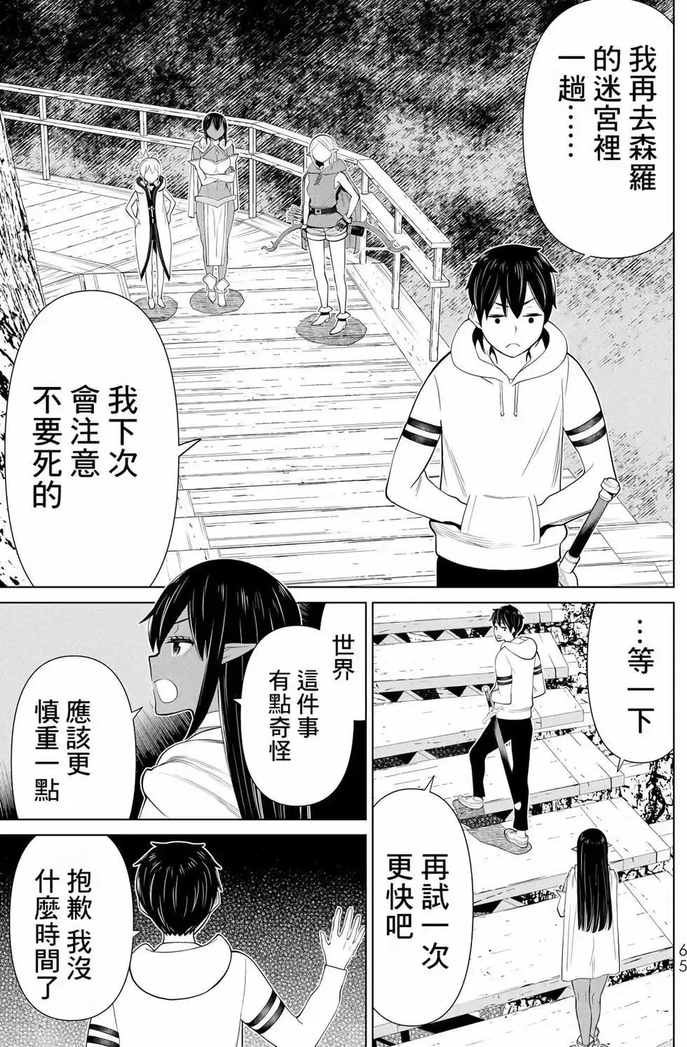 停止时间的勇者-只能再活三天这种设定对拯救世界来说未免太短了 [中国翻訳] vol.12 Fhentai - Page 64