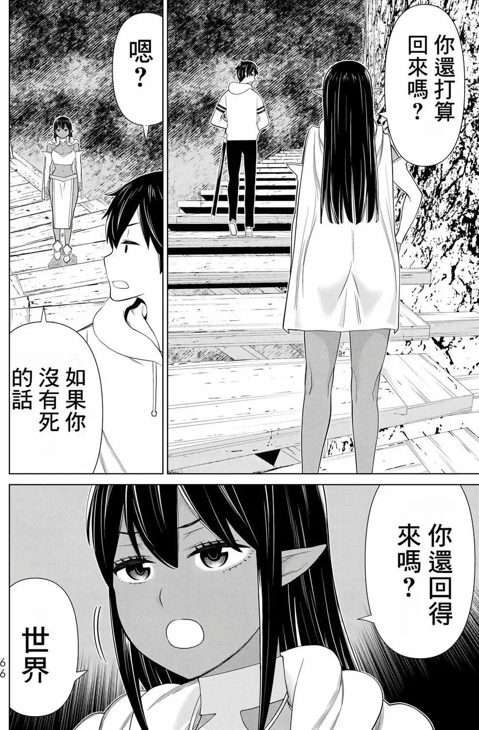 停止时间的勇者-只能再活三天这种设定对拯救世界来说未免太短了 [中国翻訳] vol.12 Fhentai - Page 65