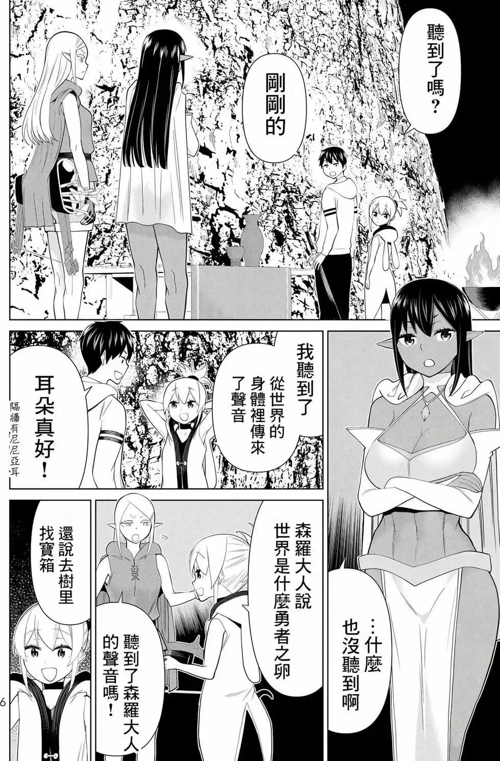 停止时间的勇者-只能再活三天这种设定对拯救世界来说未免太短了 [中国翻訳] vol.12 Fhentai - Page 7