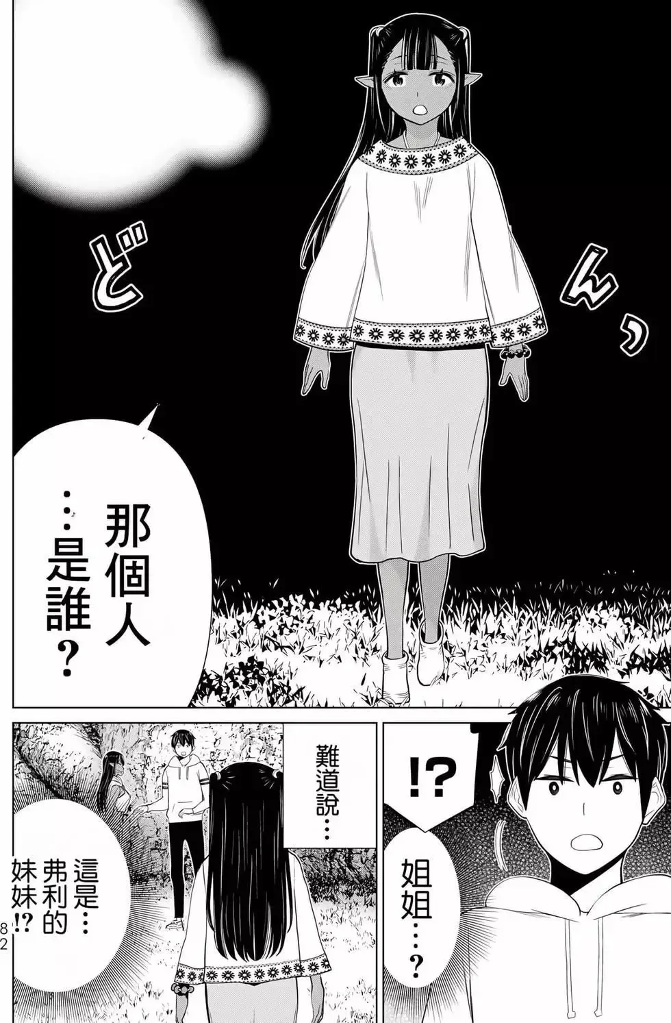 停止时间的勇者-只能再活三天这种设定对拯救世界来说未免太短了 [中国翻訳] vol.12 Fhentai - Page 81