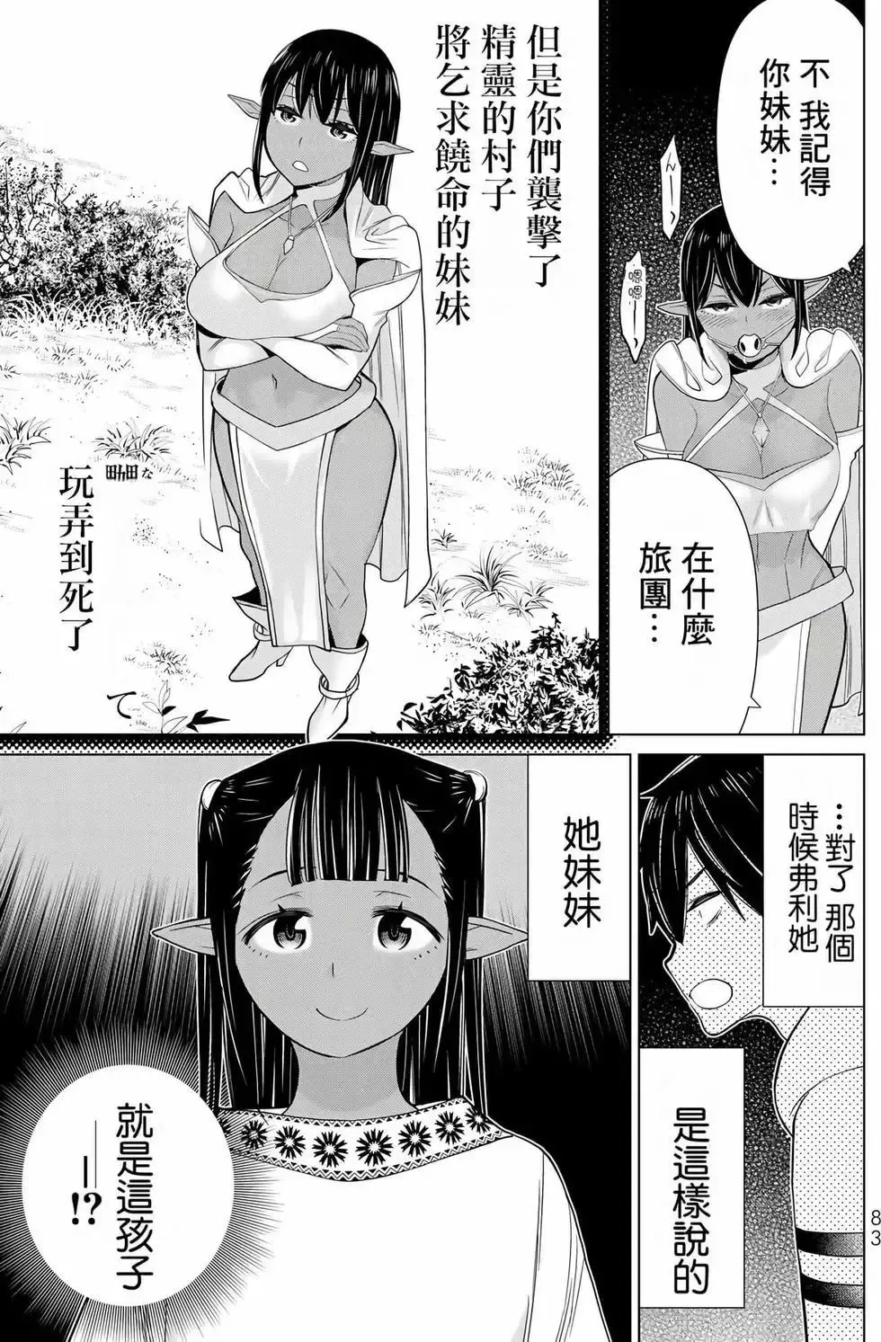 停止时间的勇者-只能再活三天这种设定对拯救世界来说未免太短了 [中国翻訳] vol.12 Fhentai - Page 82