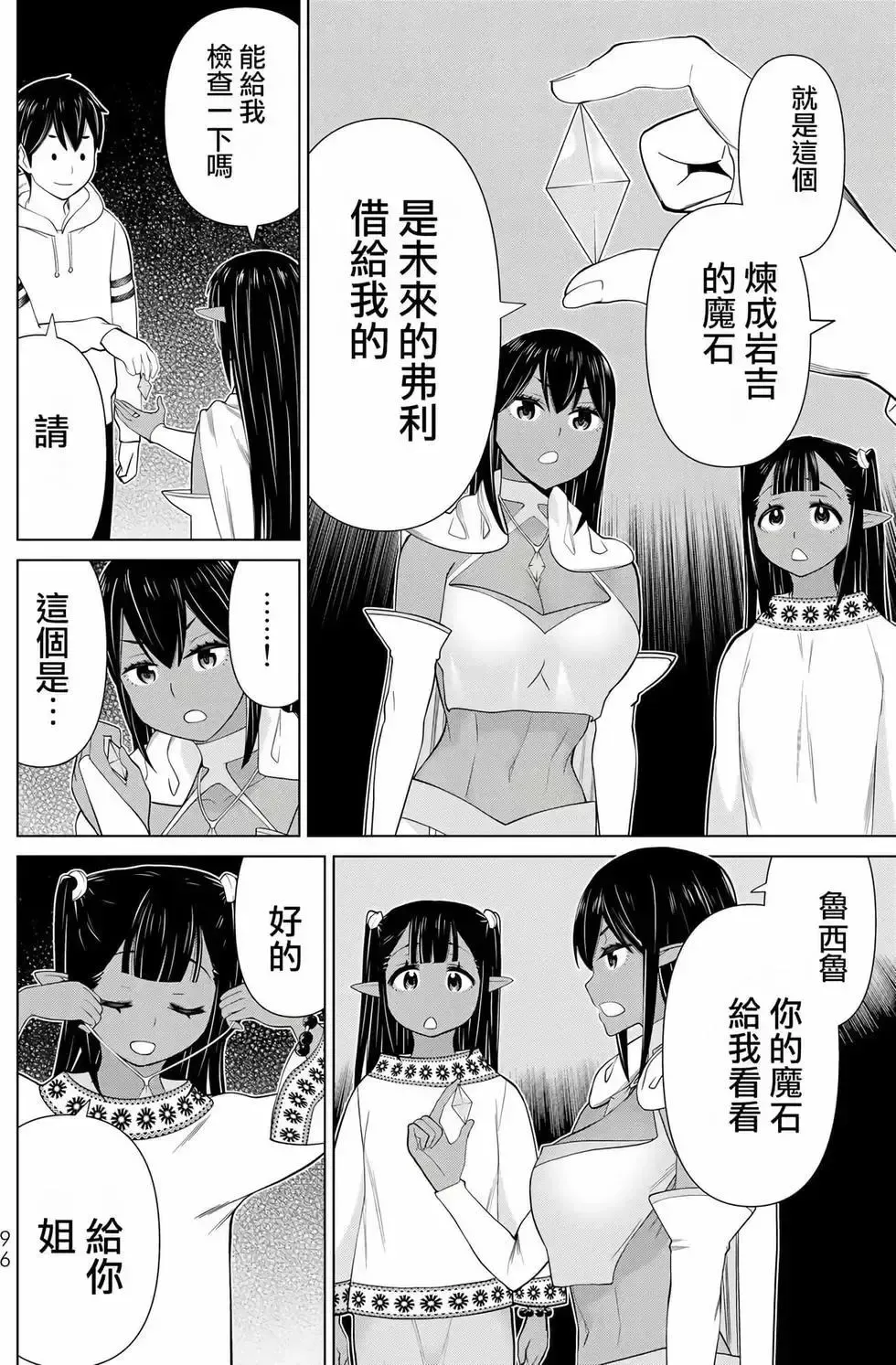 停止时间的勇者-只能再活三天这种设定对拯救世界来说未免太短了 [中国翻訳] vol.12 Fhentai - Page 93