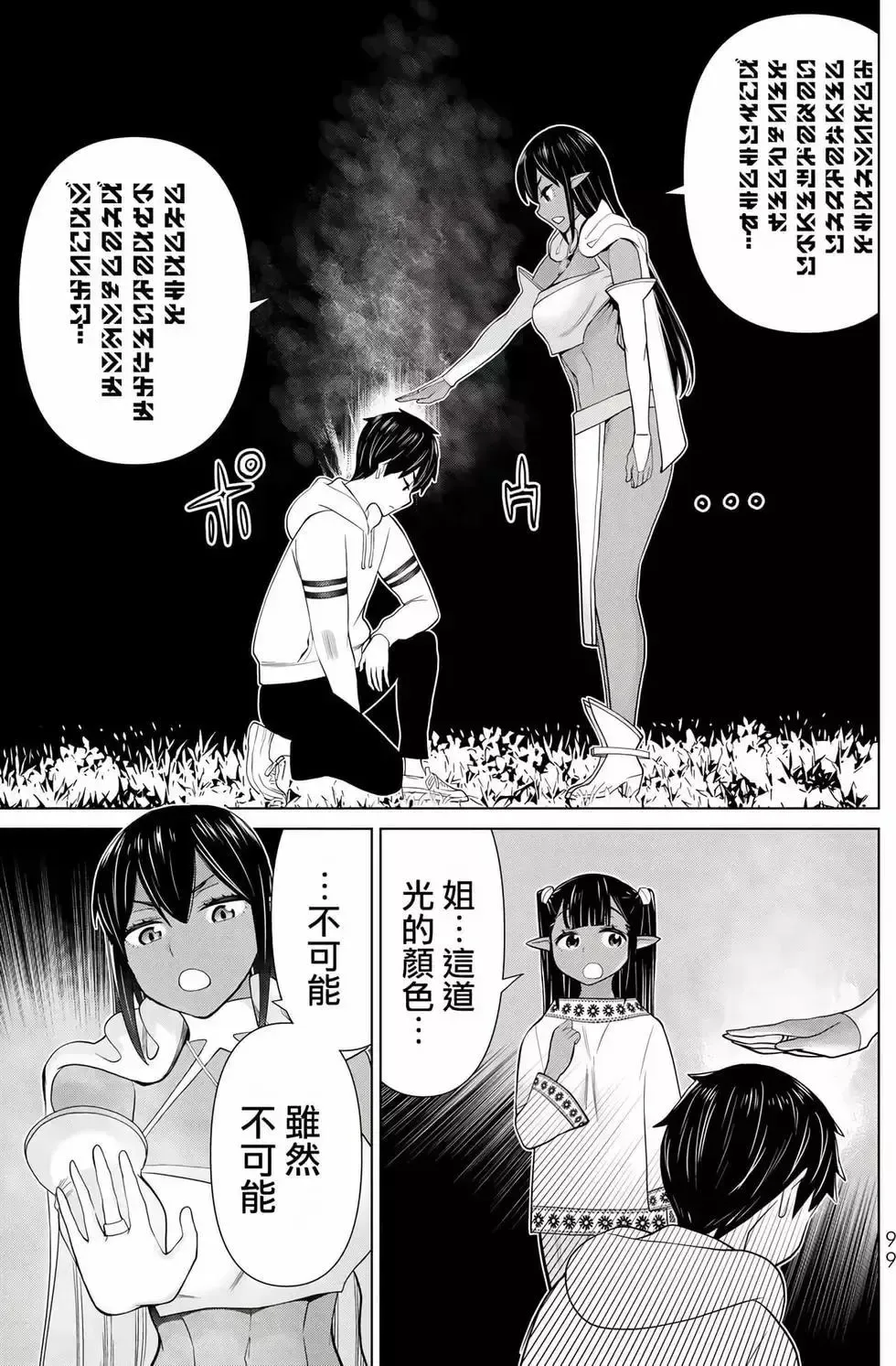 停止时间的勇者-只能再活三天这种设定对拯救世界来说未免太短了 [中国翻訳] vol.12 Fhentai - Page 96