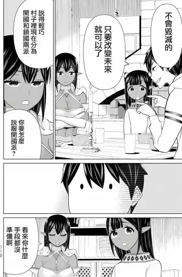 停止时间的勇者-只能再活三天这种设定对拯救世界来说未免太短了 [中国翻訳] vol.12 Fhentai - Page 108