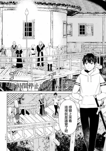 停止时间的勇者-只能再活三天这种设定对拯救世界来说未免太短了 [中国翻訳] vol.12 Fhentai - Page 122