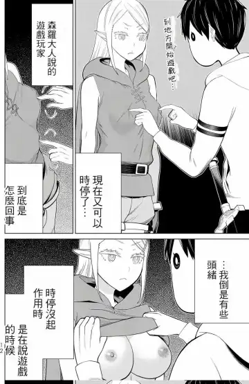 停止时间的勇者-只能再活三天这种设定对拯救世界来说未免太短了 [中国翻訳] vol.12 Fhentai - Page 13