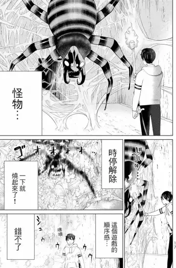 停止时间的勇者-只能再活三天这种设定对拯救世界来说未免太短了 [中国翻訳] vol.12 Fhentai - Page 18