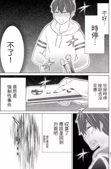 停止时间的勇者-只能再活三天这种设定对拯救世界来说未免太短了 [中国翻訳] vol.12 Fhentai - Page 28