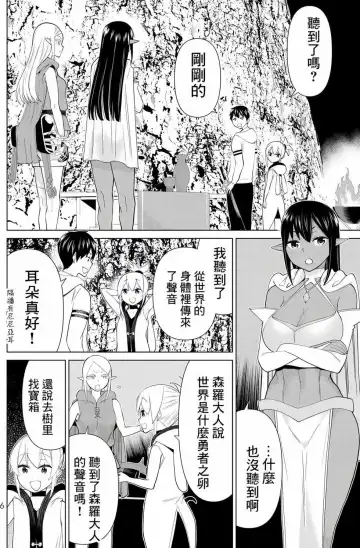 停止时间的勇者-只能再活三天这种设定对拯救世界来说未免太短了 [中国翻訳] vol.12 Fhentai - Page 7