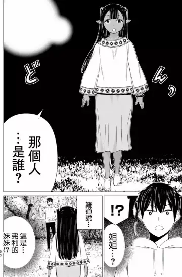 停止时间的勇者-只能再活三天这种设定对拯救世界来说未免太短了 [中国翻訳] vol.12 Fhentai - Page 81