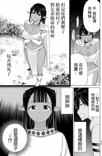 停止时间的勇者-只能再活三天这种设定对拯救世界来说未免太短了 [中国翻訳] vol.12 Fhentai - Page 82