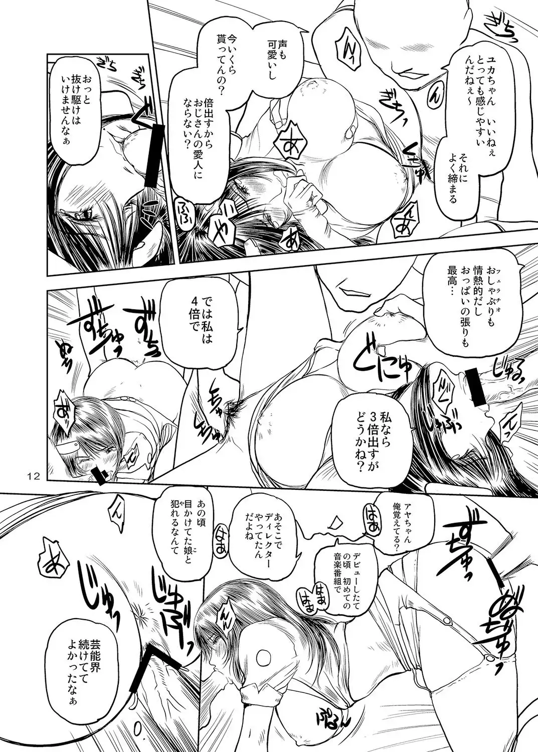 [Shinobu] Enjo  Monogatari  Gaiden   Premiere Kessei Hiwa Fhentai - Page 11