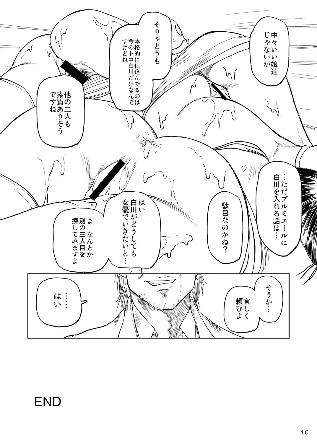 [Shinobu] Enjo  Monogatari  Gaiden   Premiere Kessei Hiwa Fhentai - Page 15