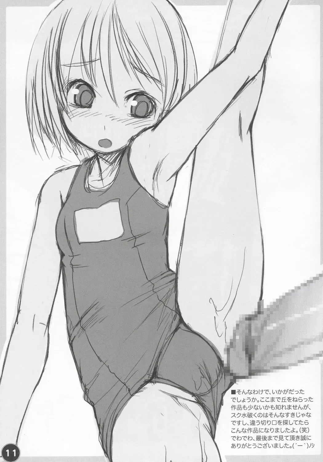 [Bosshi] Chikyuu Seifuku?! Fhentai - Page 11