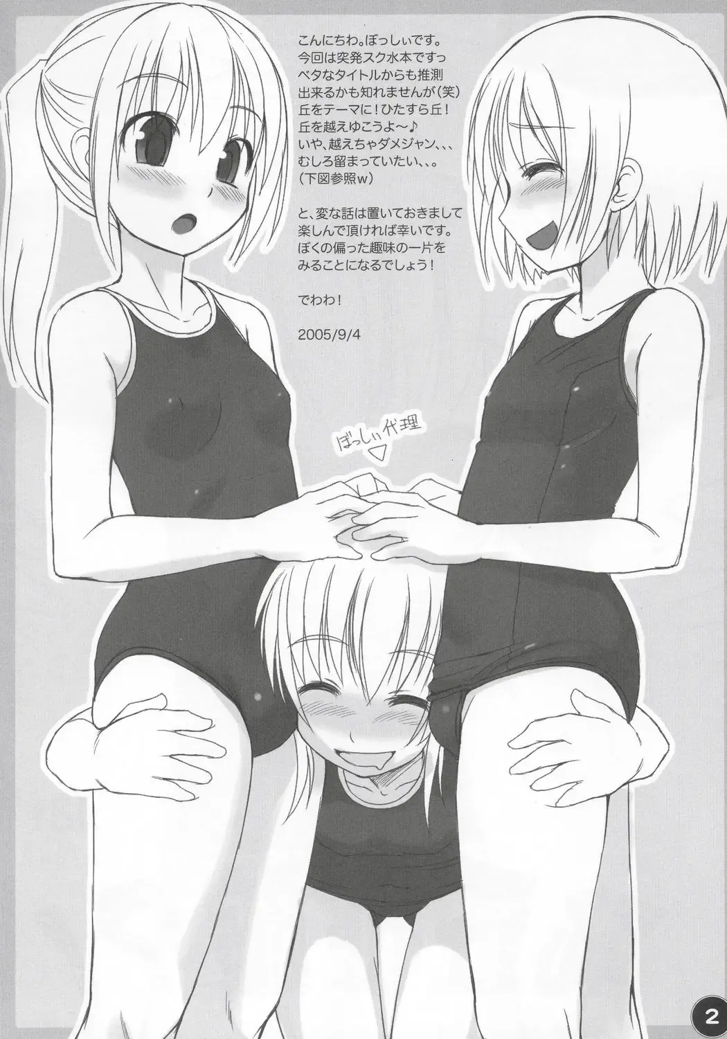 [Bosshi] Chikyuu Seifuku?! Fhentai - Page 2