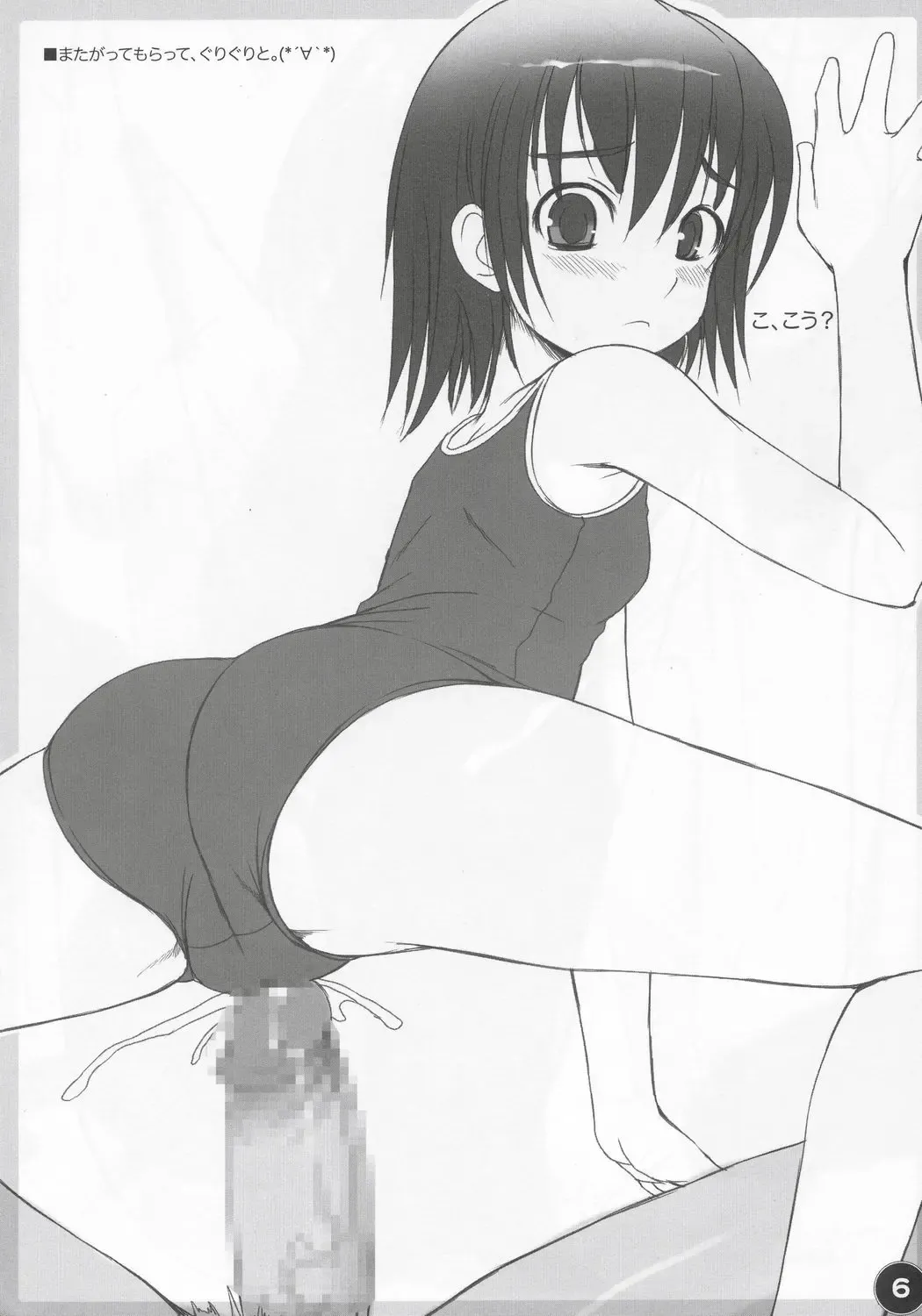 [Bosshi] Chikyuu Seifuku?! Fhentai - Page 6