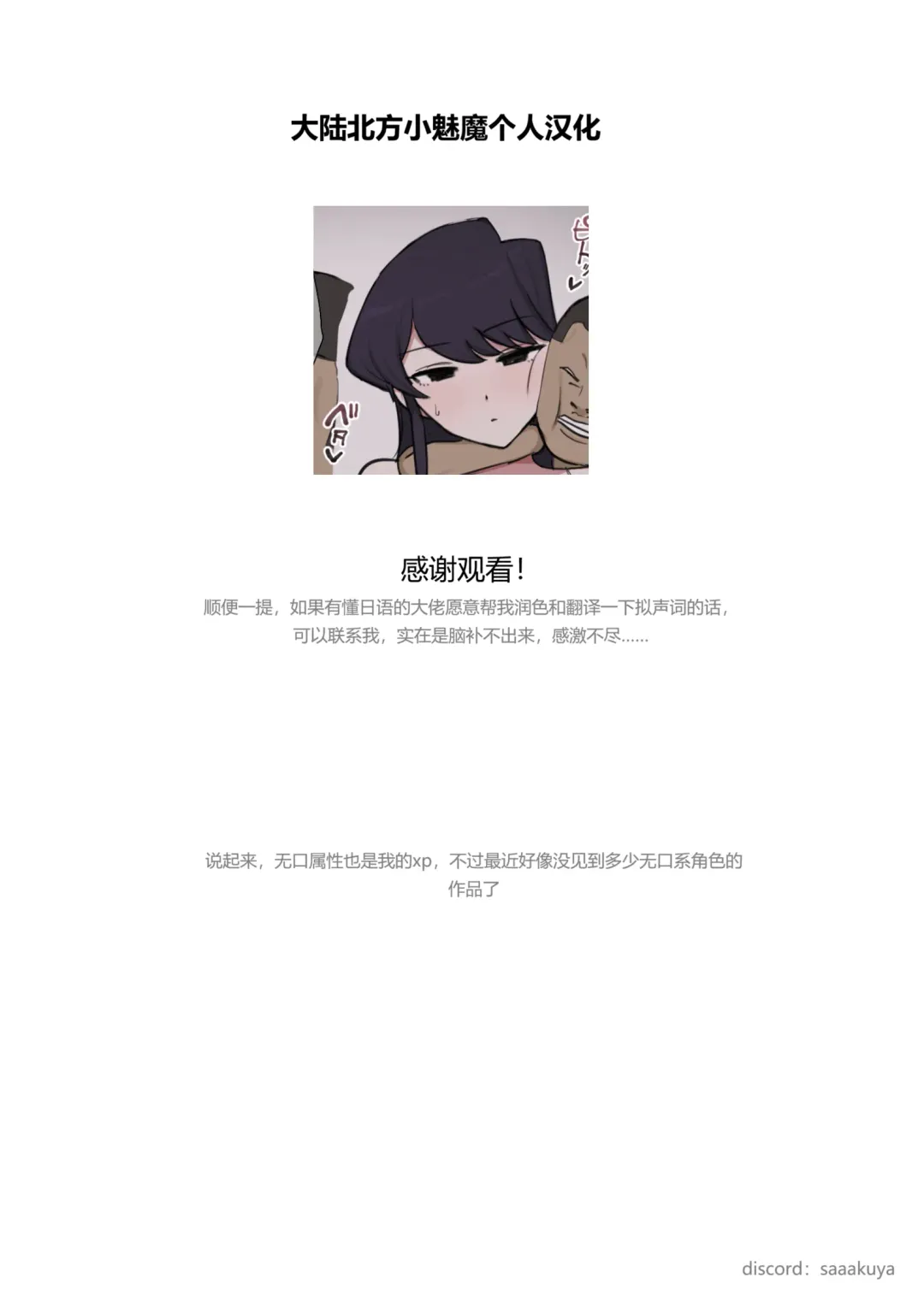 [Giga] Komi-san Netorare Fella | 古见硝子的口交寝取 Fhentai - Page 10