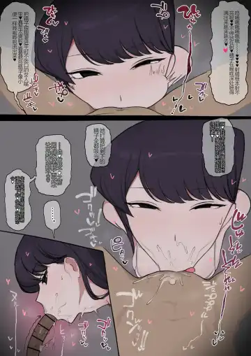 [Giga] Komi-san Netorare Fella | 古见硝子的口交寝取 Fhentai - Page 7