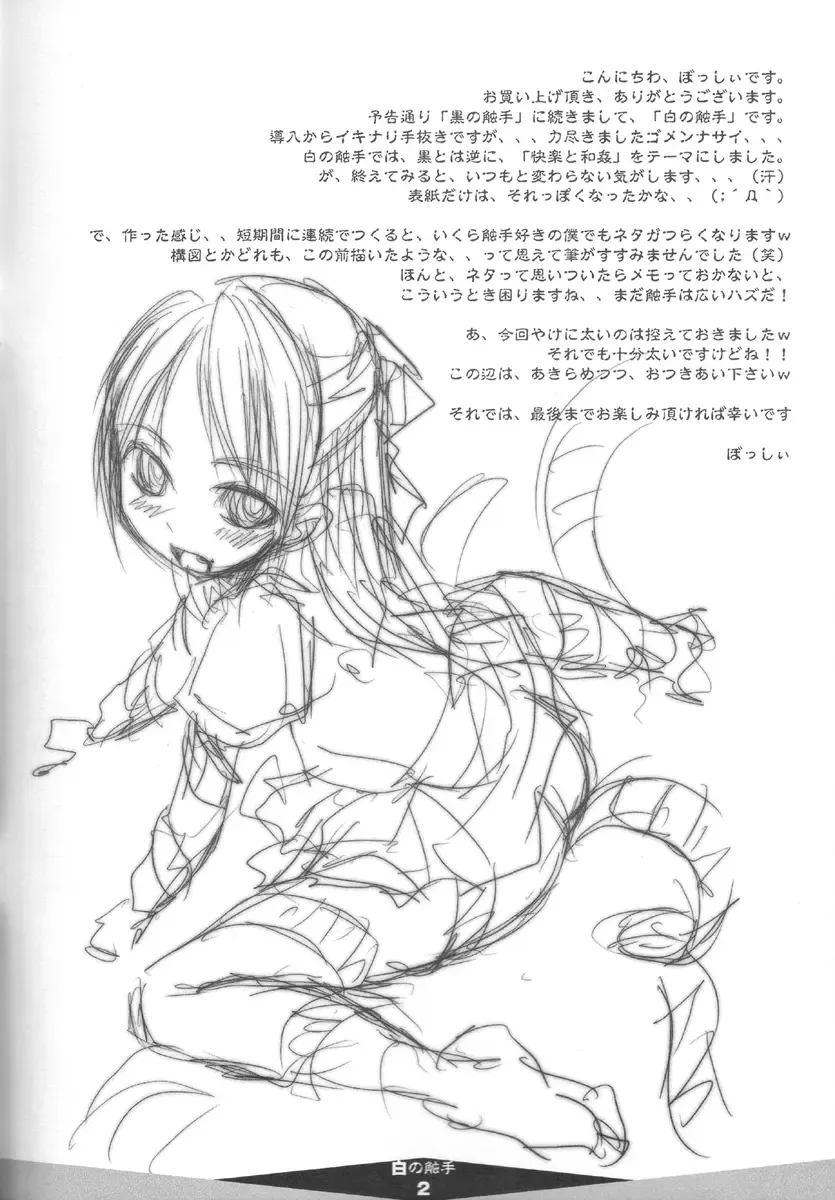 [Bosshi] Shiro no Shokushu Fhentai - Page 2