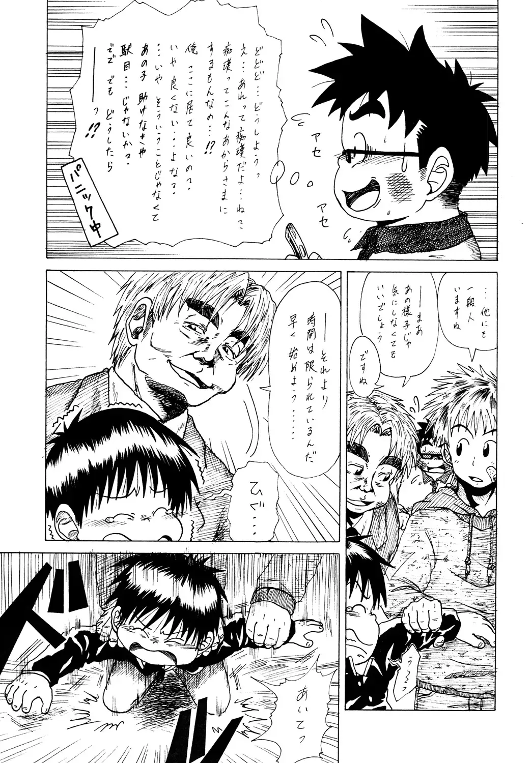[Sorakawa Sho] Toaru Fun no Seiko Shonen - Chikan Densha - Fhentai - Page 10