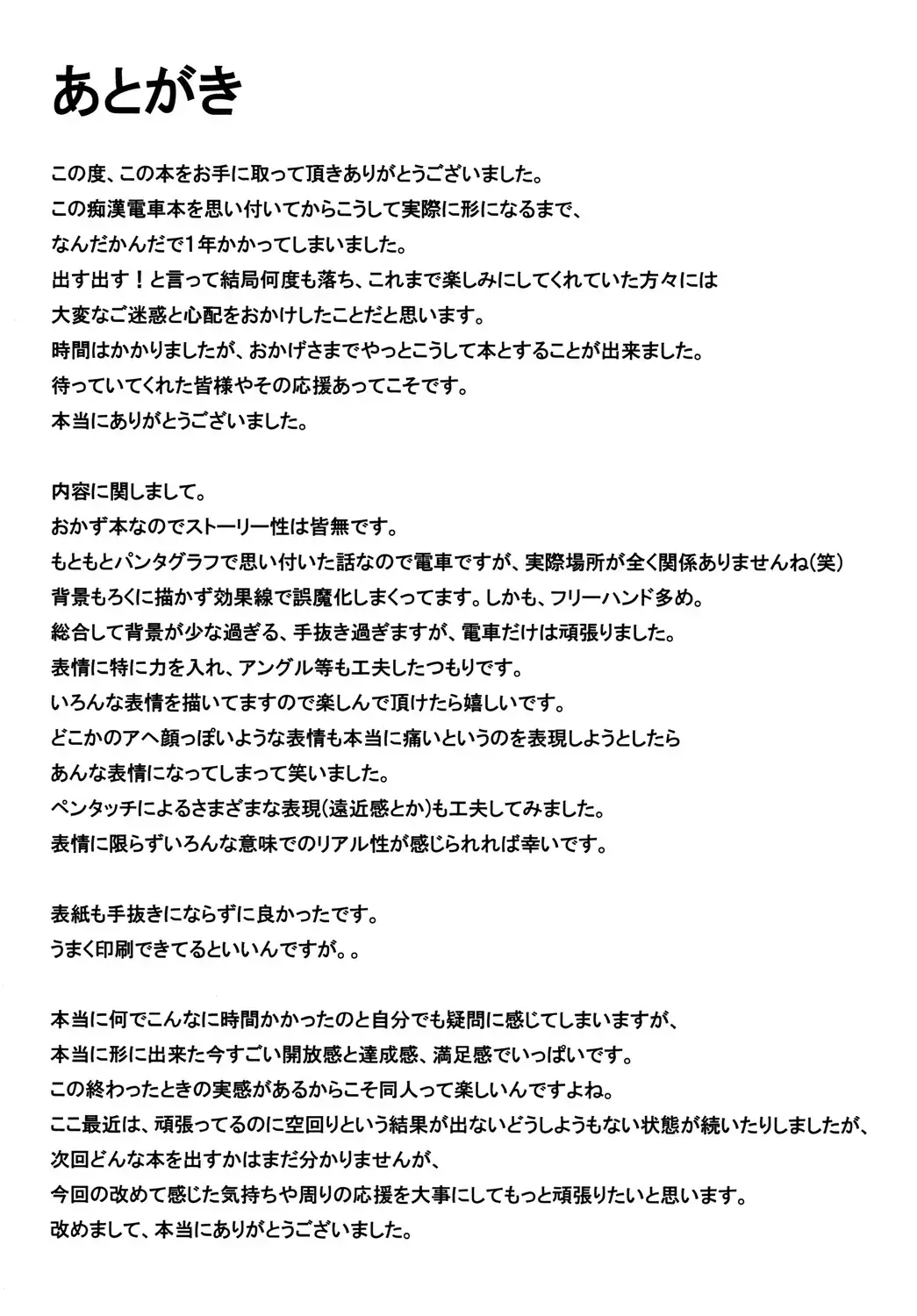 [Sorakawa Sho] Toaru Fun no Seiko Shonen - Chikan Densha - Fhentai - Page 40