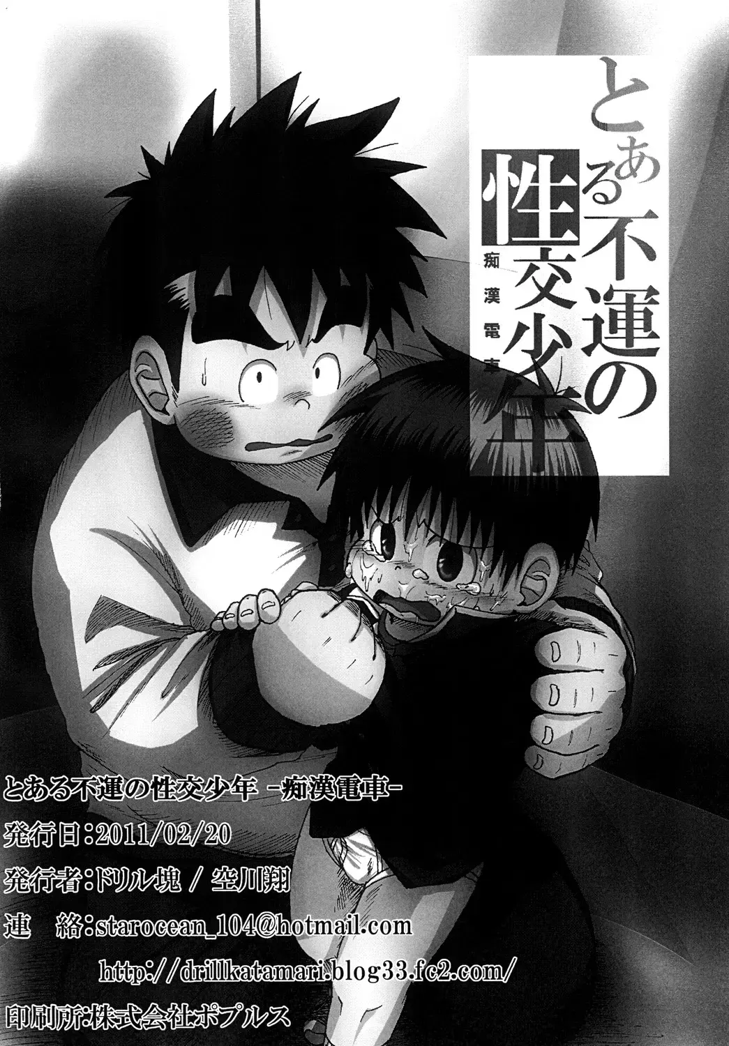 [Sorakawa Sho] Toaru Fun no Seiko Shonen - Chikan Densha - Fhentai - Page 41