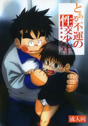 Read [Sorakawa Sho] Toaru Fun no Seiko Shonen - Chikan Densha - - Fhentai