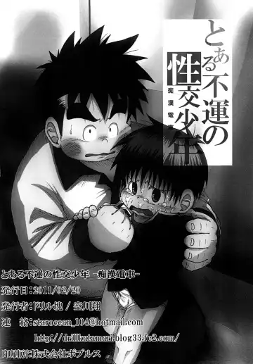 [Sorakawa Sho] Toaru Fun no Seiko Shonen - Chikan Densha - Fhentai - Page 41