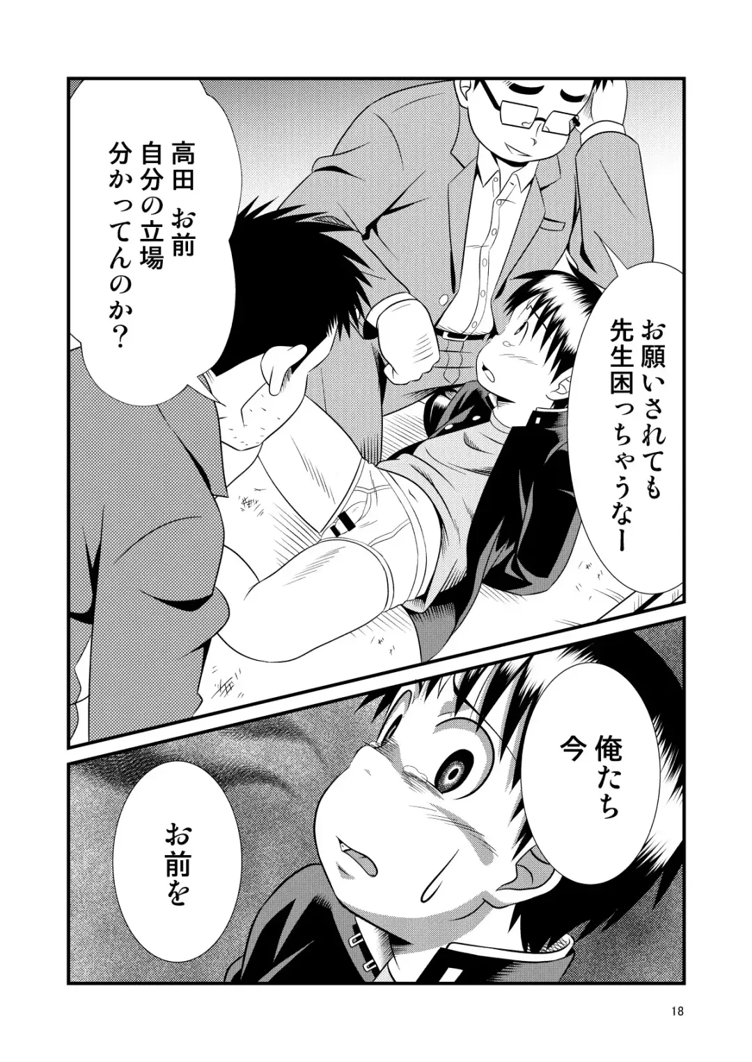 [Sorakawa Sho] Toaru Fun no Seiko Shonen - Tosaku Kyoshi - Fhentai - Page 18